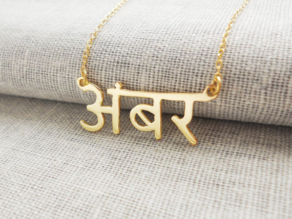 Hindi Name Pendant (NO COD)